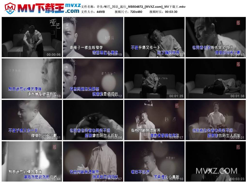 许先-哑巴_国语_流行_MB504872